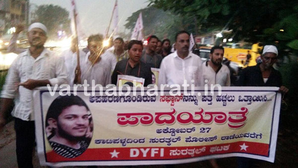 ಸಫ್ವಾನ್ ಪತ್ತೆಗೆ ಒತ್ತಾಯಿಸಿ ಕಾಟಿಪಳ್ಳದಿಂದ ಸುರತ್ಕಲ್ ಠಾಣೆಗೆ ಪಾದಯಾತ್ರೆ